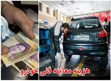 نرخ جدید معاینه فنی در سال ۱۴۰۲ اعلام شد