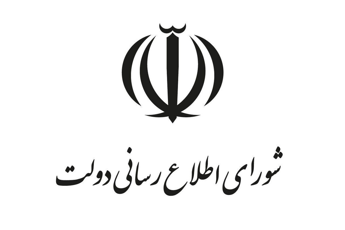 اطلاعیه شورای اطلاع‌رسانی دولت درباره طرح جدید یارانه
