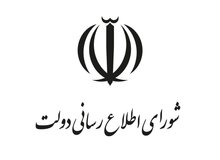 اطلاعیه شورای اطلاع‌رسانی دولت درباره طرح جدید یارانه