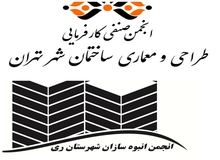 استقبال انجمن انبوه سازان شهرستان ری و انجمن صنفی کارفرمایی طراحی ومعماری ساختمان شهر تهران از ریاست اقبال شاکری بر کمیسیون عمران مجلس 