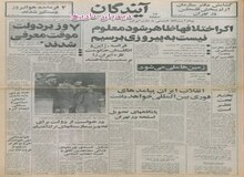  در چارچوب قوانین اسلامی، زمین ها ملی میشود