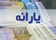 بدهی ۴۰ هزار میلیارد تومانی دولت به خزانه برای پرداخت یارانه نقدی