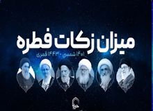 اعلام میزان فطریه از سوی مراجع تقلید