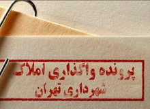 بازپس‌گیری بیش از ۴۰۰ ملک در دوران تازه شهرداری