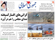 جمهوری اسلامی: عده ای برای توجیه ناکارآمدی های دولت، پای معصومین را وسط می کشند و می گویند مشکلات را باید تحمل کرد

