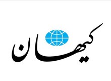 کیهان: قیمت کالاهای اساسی با نظر مثبت دولت چهاردهم گران شده
