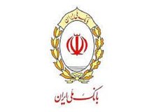 رشد ۳۰۴ درصدی سپرده‌های قرض الحسنه؛ نشان اعتماد مردم به بانک ملی ایران