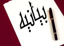 اقدامات آمریکا خاورمیانه را به ناامن ترین و بی ثبات ترین مناطق جهان تبدیل کرده است