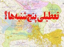 پرونده تعطیلی پنجشنبه‌ها بار دیگر به کمیسیون اجتماعی بازگشت
