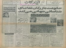 حمله لفظی شوروی به چین در دفاع از انقلاب اسلامی 