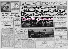 از بیانیه وزارت خارجه آمریکا درباره اشغال سفارتخانه این  کشور تا  حضور خلخالی در سفارت ایالات متحده