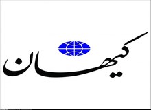 انتشار بیانیه نهضت آزادی در کیهان
