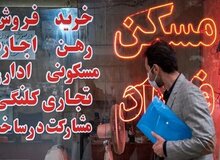 هشدار به مالکان درباره تخلیه مستاجران / شرایط جدید تمدید اجاره اعلام شد