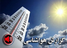 افزایش نسبی دما در بیشتر نقاط کشور

