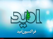 سعیدی: فراکسیون امید سه‌شنبه درباره انتخابات هیأت رئیسه تصمیم‌ می‌گیرد