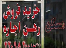 تنظیم قرارداد کاغذی رهن و اجاره تخلف است 