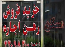 تنظیم قرارداد کاغذی رهن و اجاره تخلف است 
