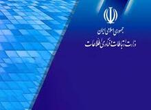 هک سایت وزارت ارتباطات صحت ندارد
