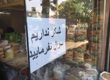 شکر در بازار مولوی و دی جی کالا نایاب شد/ گفتار درمانی ستاد تنظیم بازار جواب نداد +عکس
