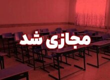 مدارس ابتدایی این شهر استان تهران غیرحضوری شد