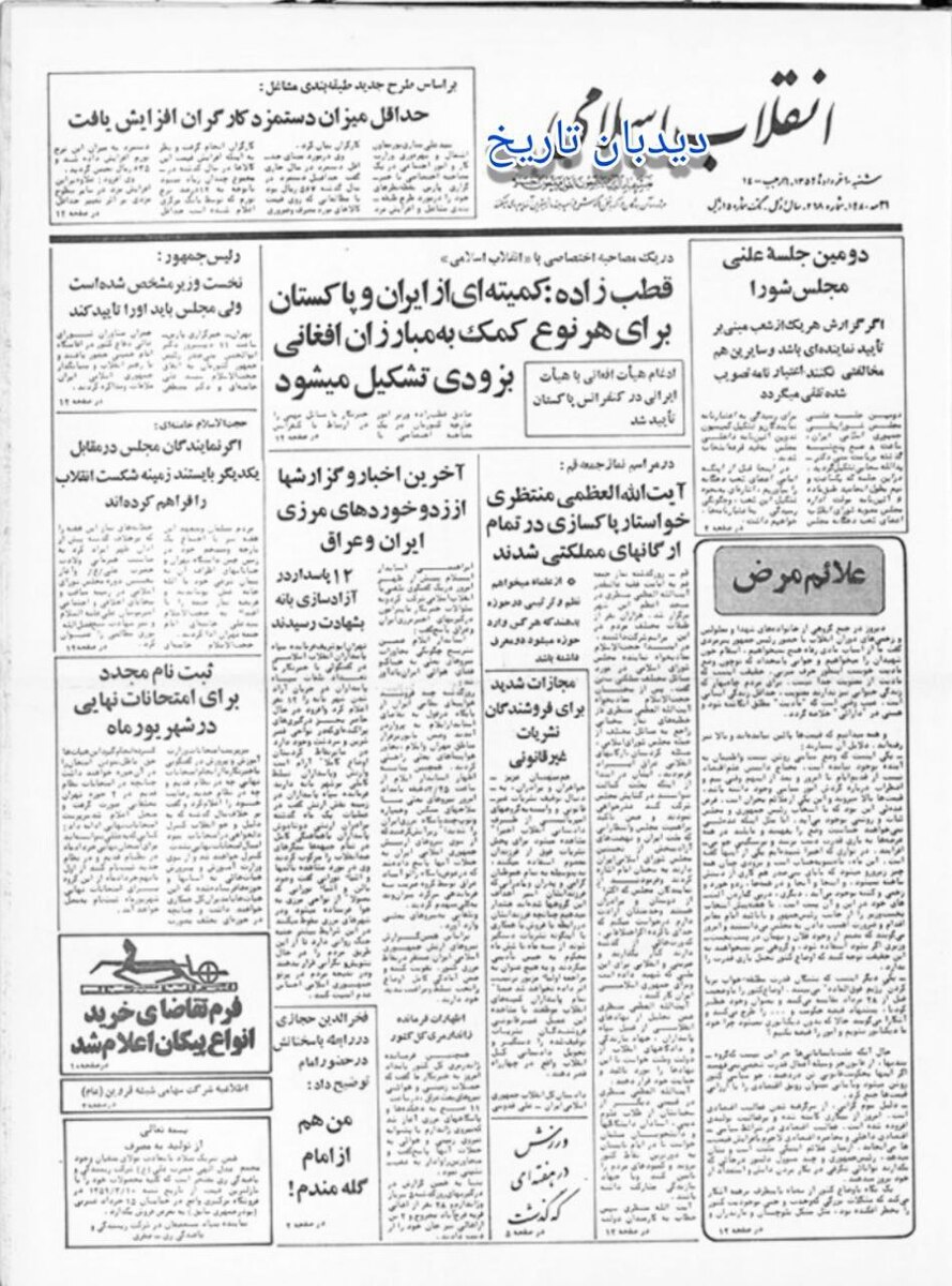 از وعده پاکسازی ادارت تا هشدار دادستان کل انقلاب به فروشندگان نشریات غیرقانونی