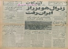 ژنرال هویزر از ایران رفت/ بختیار: در مقابل قانون شکن ها می‌ایستم