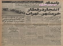 وزیر نفت از مردم خواست از ذخیره سازی مواد نفتی خودداری کنند/چمران، وزیر دفاع: ارتش را شورایی می کنیم 