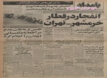وزیر نفت از مردم خواست از ذخیره سازی مواد نفتی خودداری کنند/چمران، وزیر دفاع: ارتش را شورایی می کنیم 