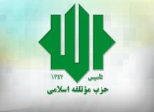 روابط عمومی حزب موتلفه: عضویت متهم پرونده پتروشیمی در حزب موتلفه اسلامی کذب محض است