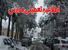 مدارس این استان‌ها فردا (یکشنبه ۳۰ آذر) تعطیل شد/ اسامی تکمیل می‌شود