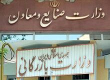 عضو کمیسیون صنایع مجلس : رئیس مجلس موافق تشکیل وزارت بازرگانی است