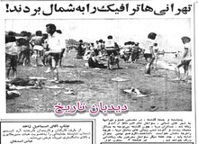 تهرانی ها ترافیک را به شمال بردند!/رادیو دریا آغاز به کار کر 