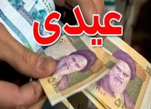 مبلغ عیدی کارمندان دولت مشخص شد / جزییات نحوه محاسبه عیدی ۱۴۰۵ + زمان واریز