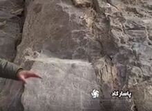 کشف کتیبه ۱۵۰۰ ساله ساسانی در پاسارگاد+فیلم