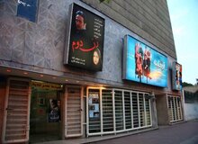 یک سینمای قدیمی  در تهران  تعطیل شد
