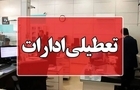  ادارات سیستان و بلوچستان فردا چهارشنبه تعطیل شد