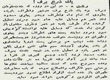 ۹۰ سال قبل، بارش  ۱۰۴ سانتی متر برف در رشت+عکس