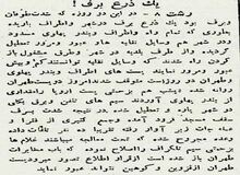 ۹۰ سال قبل، بارش  ۱۰۴ سانتی متر برف در رشت+عکس