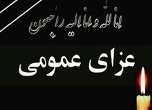 اعلام عزای عمومی در سیستان و بلوچستان+جزئیات