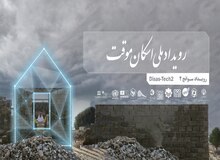 رویداد ملی اسکان موقت برگزار می‌شود