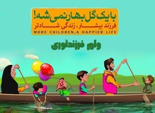 وام فرزندآوری چقدر است؟/ رحیم زارع: والدین بیشتر فرزند بیاورند وام بیشتری می گیرند/ وام ازدواج هم۱۵۰ میلیون تومان شد