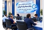 ساعت جدید فعالیت شعب بانک صادرات ایران از اول مهر تا پایان سال جاری اعلام شد