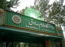 کدام فارغ‌التحصیلان دانشگاه امام صادق به دولت رئیسی رفتند؟+ اسامی