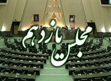 اصلاح قانون انتخابات ریاست‌جمهوری به صحن مجلس می‌آید