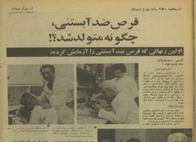 قرص‌های ضدبارداری چه‌طور ساخته شد /اگر آن کاتولیک متعصب نبود، قرص ضدبارداری هم در کار نبود