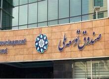 بدهی ۱۷ میلیارد دلاری شرکت ملی نفت به صندوق توسعه ملی