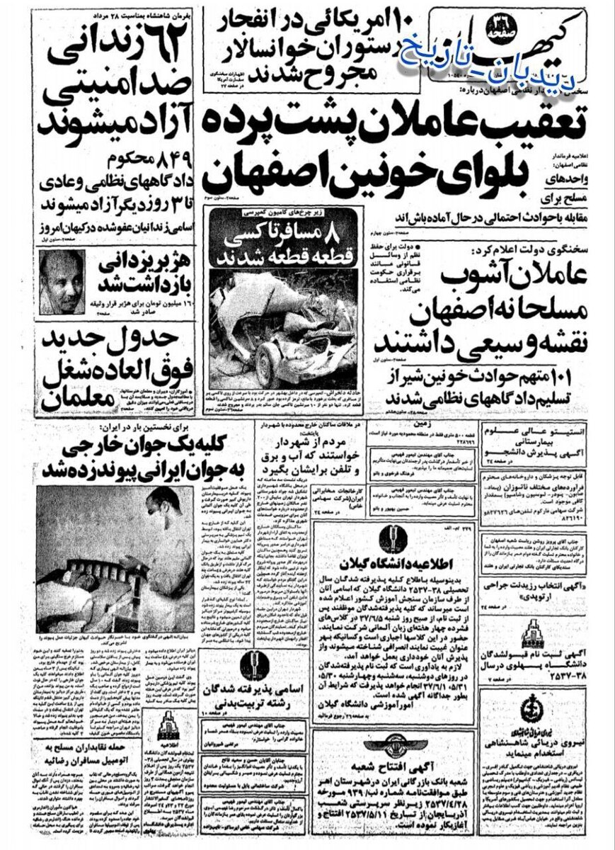هژبر یزدانی به فرمان شاه بازداشت شد/ سفر هواکوفنگ نخست وزیر چین به ایران