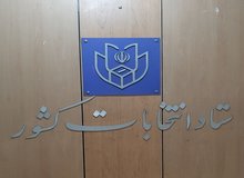 سامانه مالی انتخابات رونمایی شد