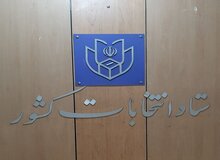 سامانه مالی انتخابات رونمایی شد