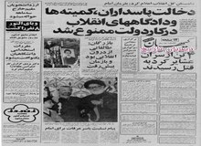 دخالت پاسداران، کمیته ها و دادگاه‌های انقلاب در کار دولت ممنوع شد